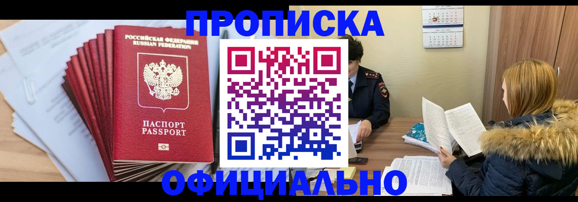 временная регистрация для всех в Дятьково