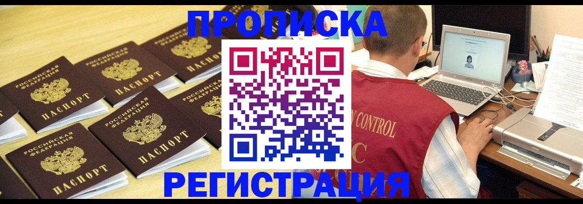 купить прописку в Дятьково