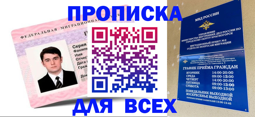 временная регистрация в квартире в Дятьково