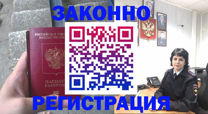 прописка законно в Дятьково